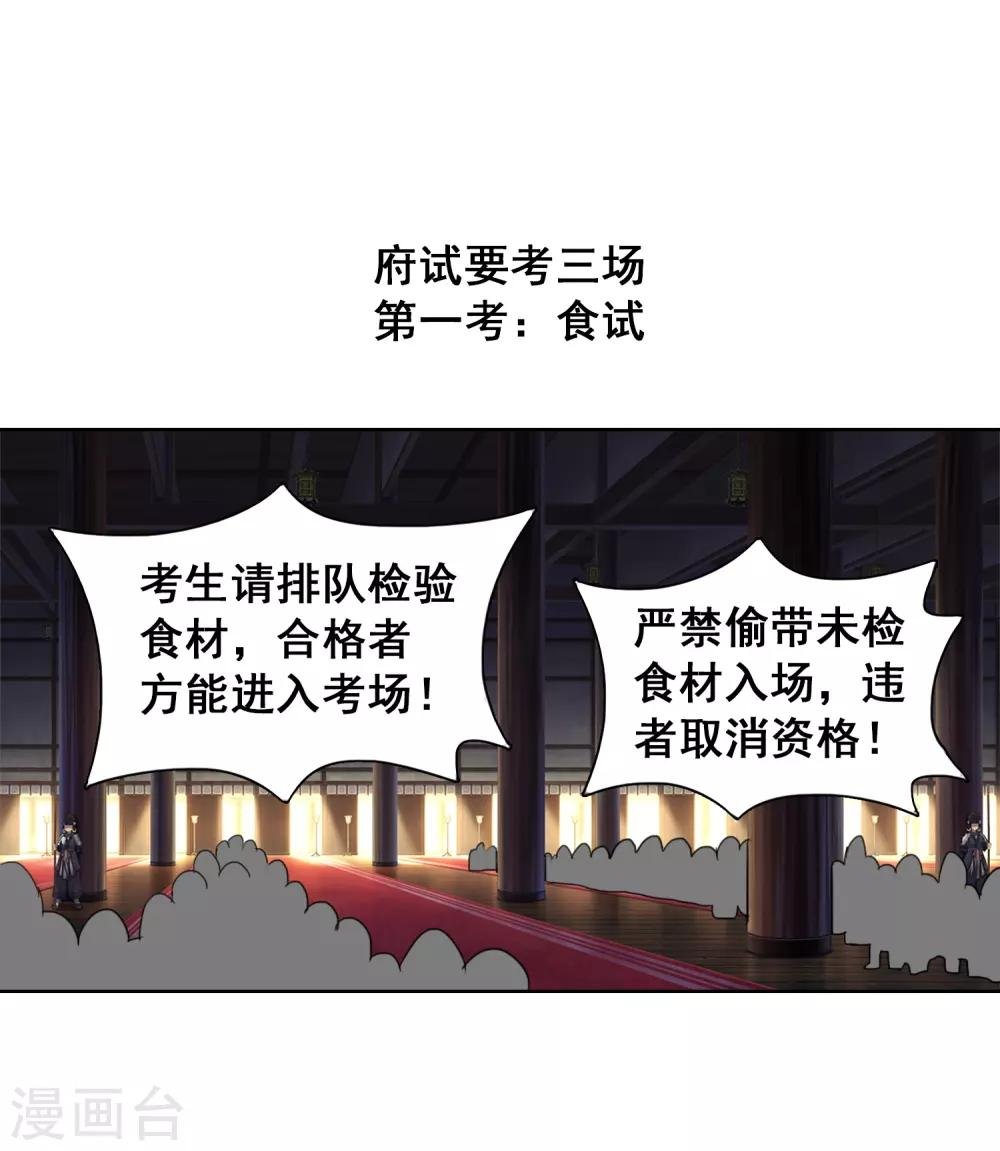 第43话1 大考开幕
