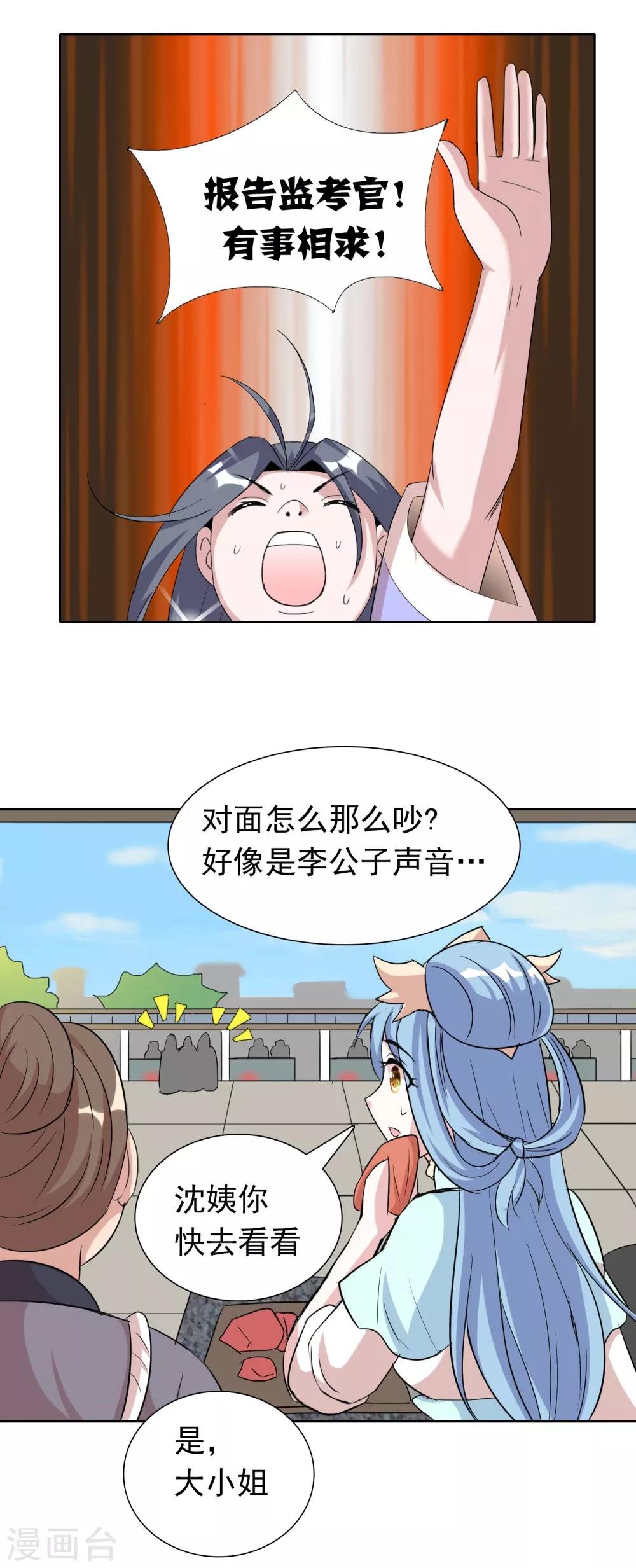 第43话2 大考开幕