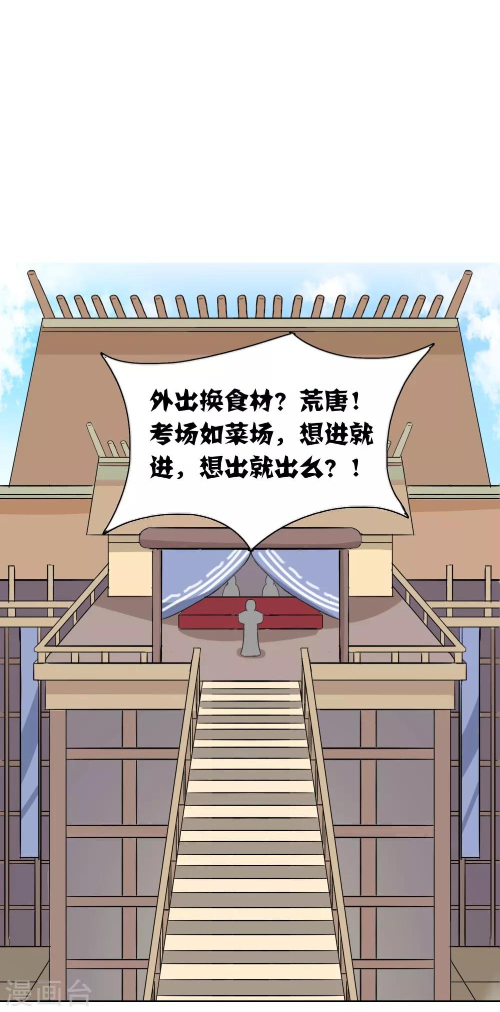 第43话2 大考开幕