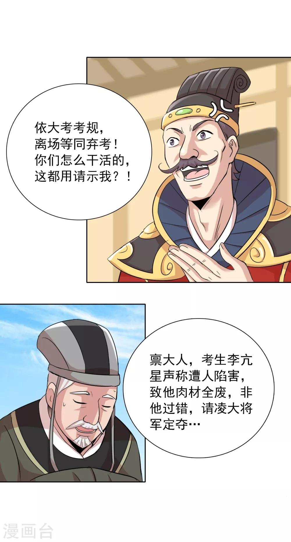 第43话2 大考开幕