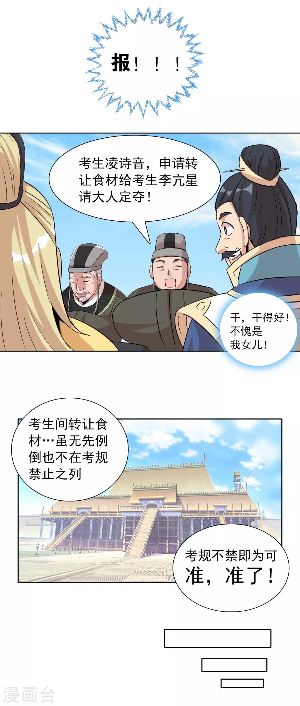 第43话2 大考开幕