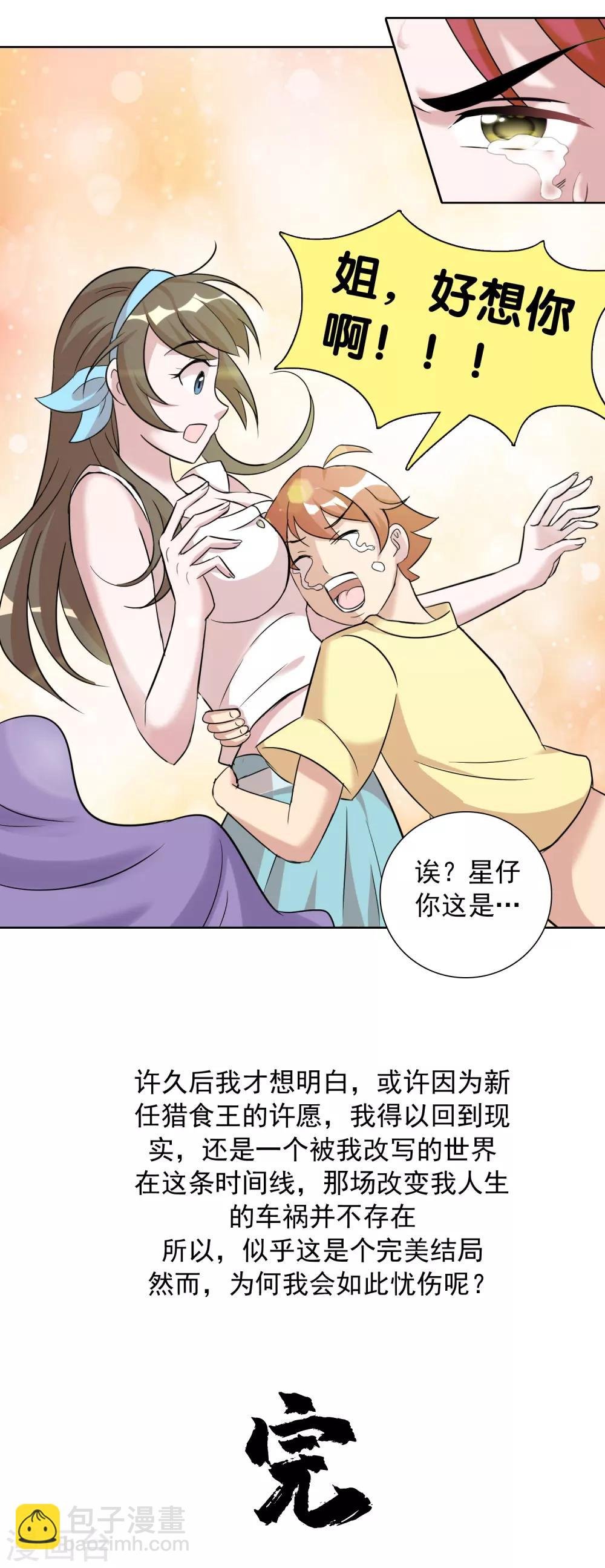 最终话 大结局