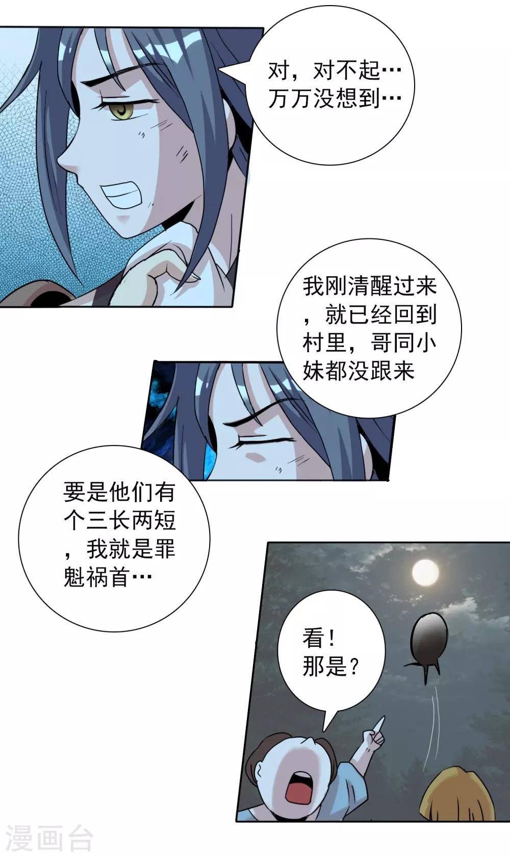 第7话 小妹才是MVP