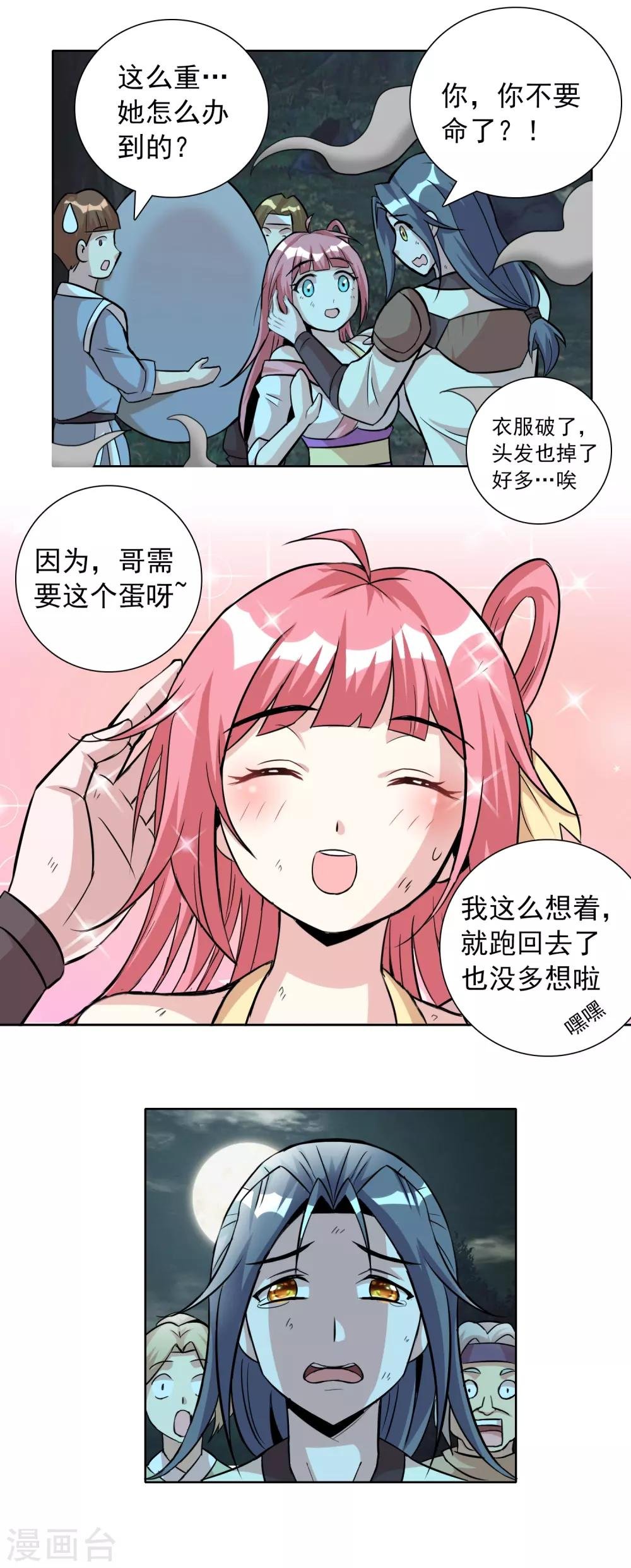 第7话 小妹才是MVP