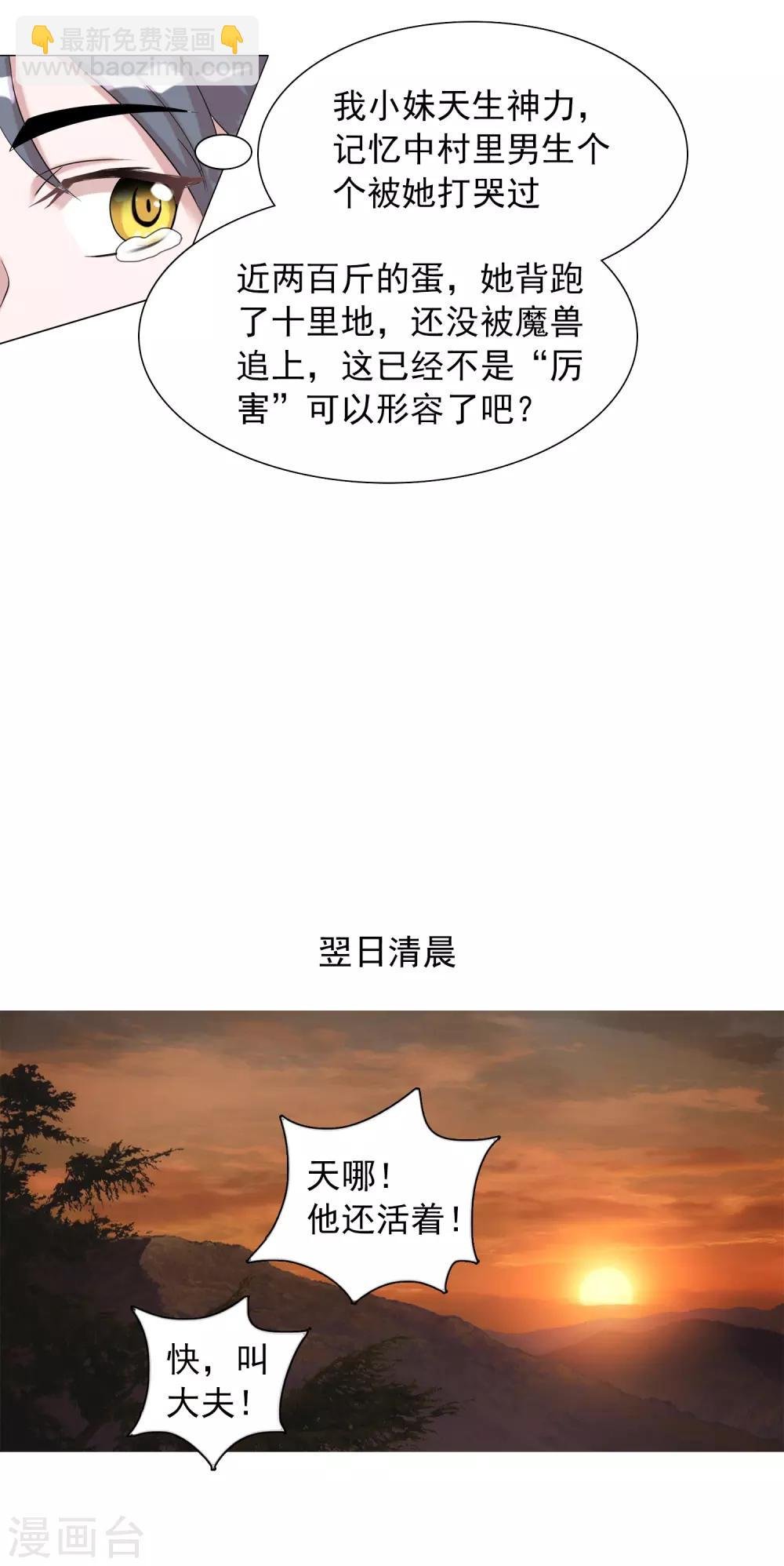 第7话 小妹才是MVP