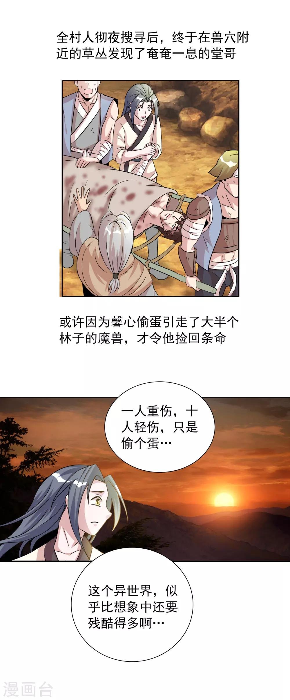 第7话 小妹才是MVP