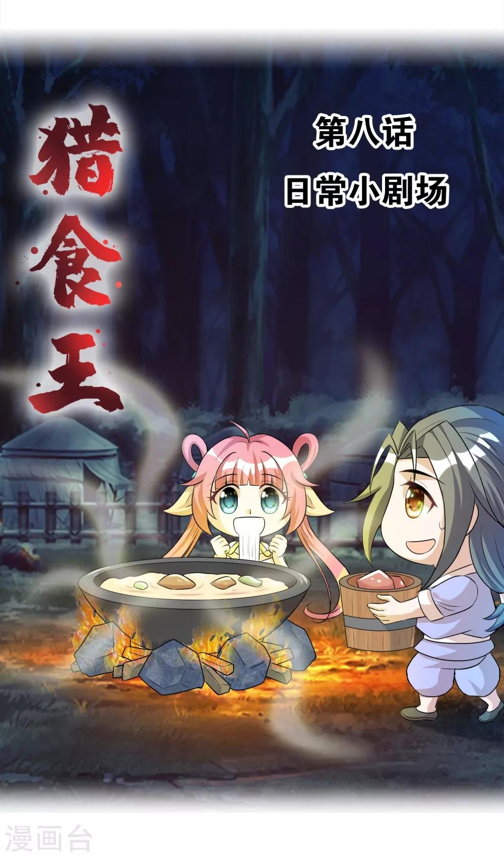 第8话 日常小剧场