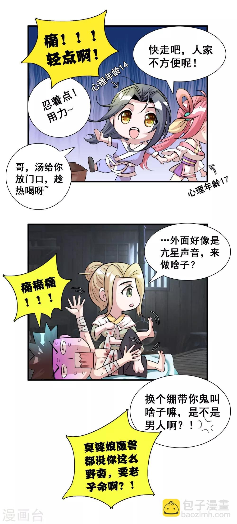 第8话 日常小剧场