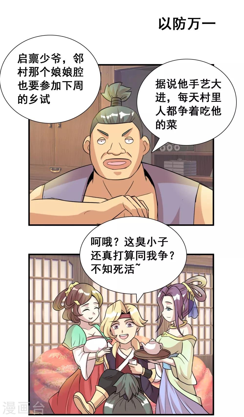 第8话 日常小剧场