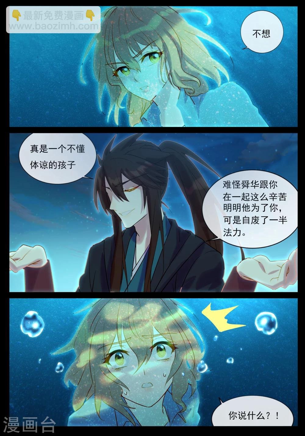 第42话 鬼王的危机