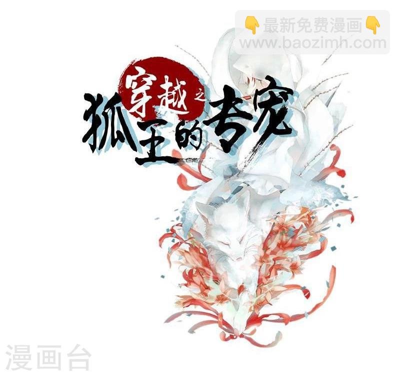 第2话 狐王的媳妇