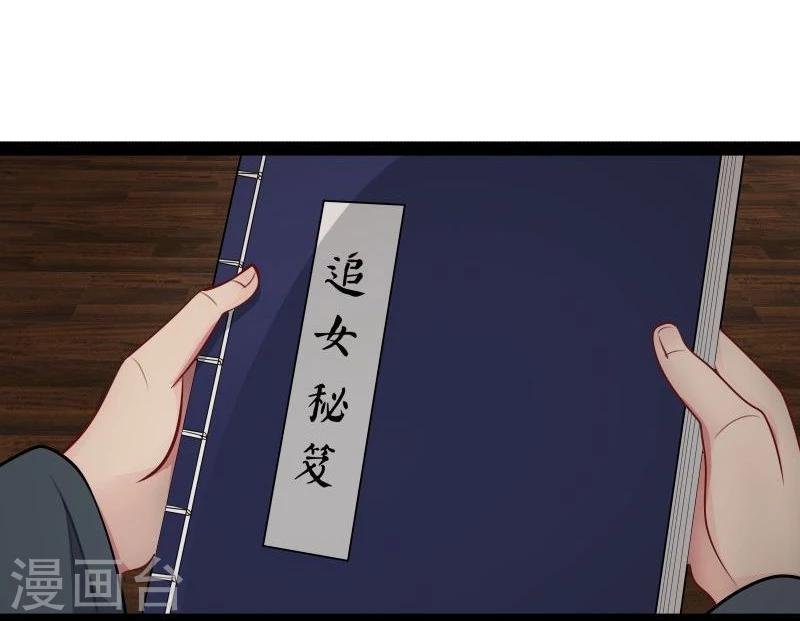 第25话 追女秘籍