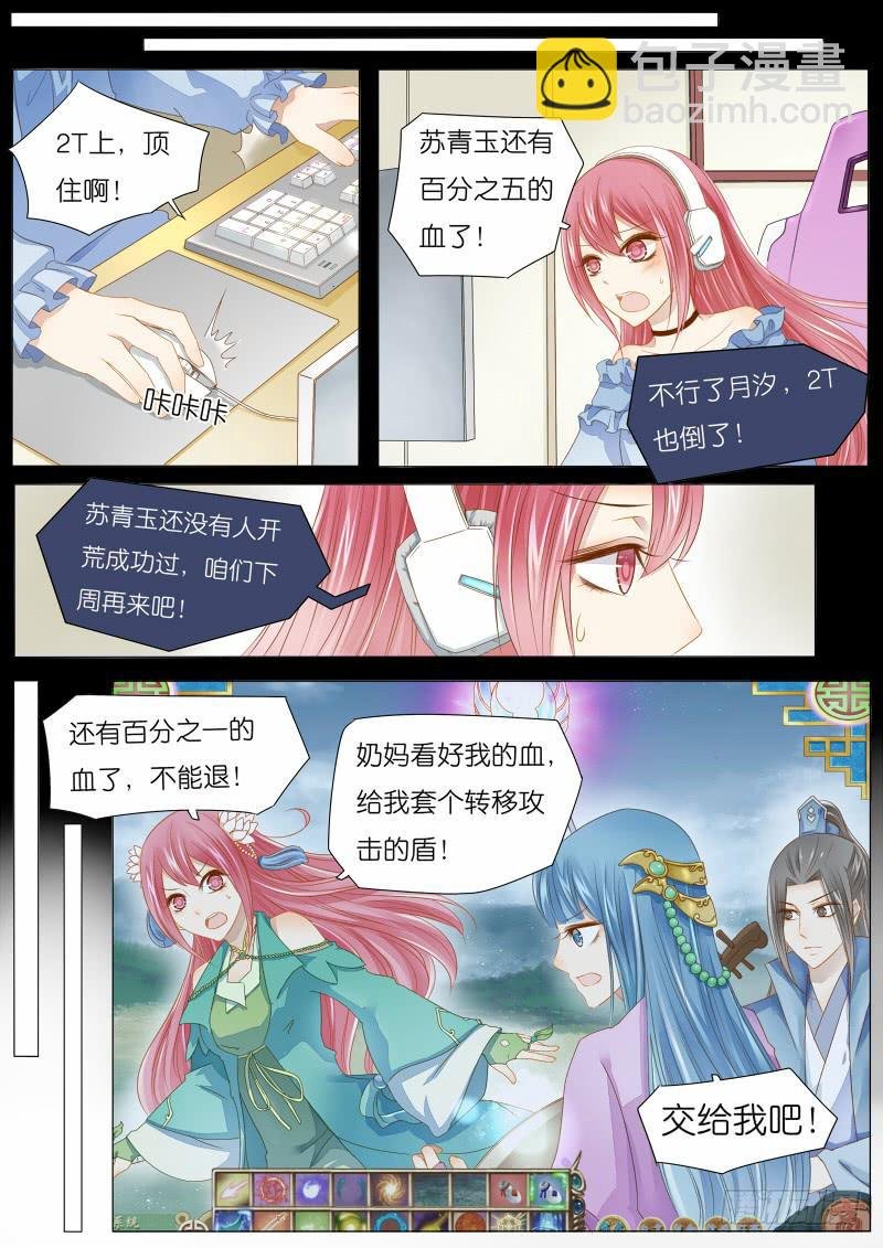 1 BOSS苏青玉首杀达成！