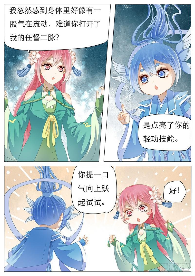 13 轻功技能开启