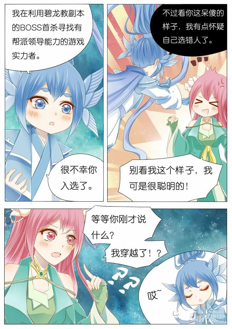 大概是穿越了哦~