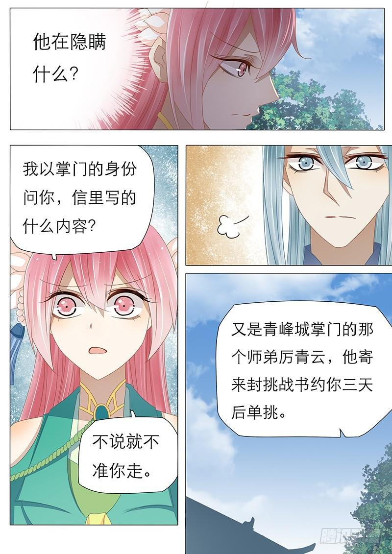 24 一封挑战书