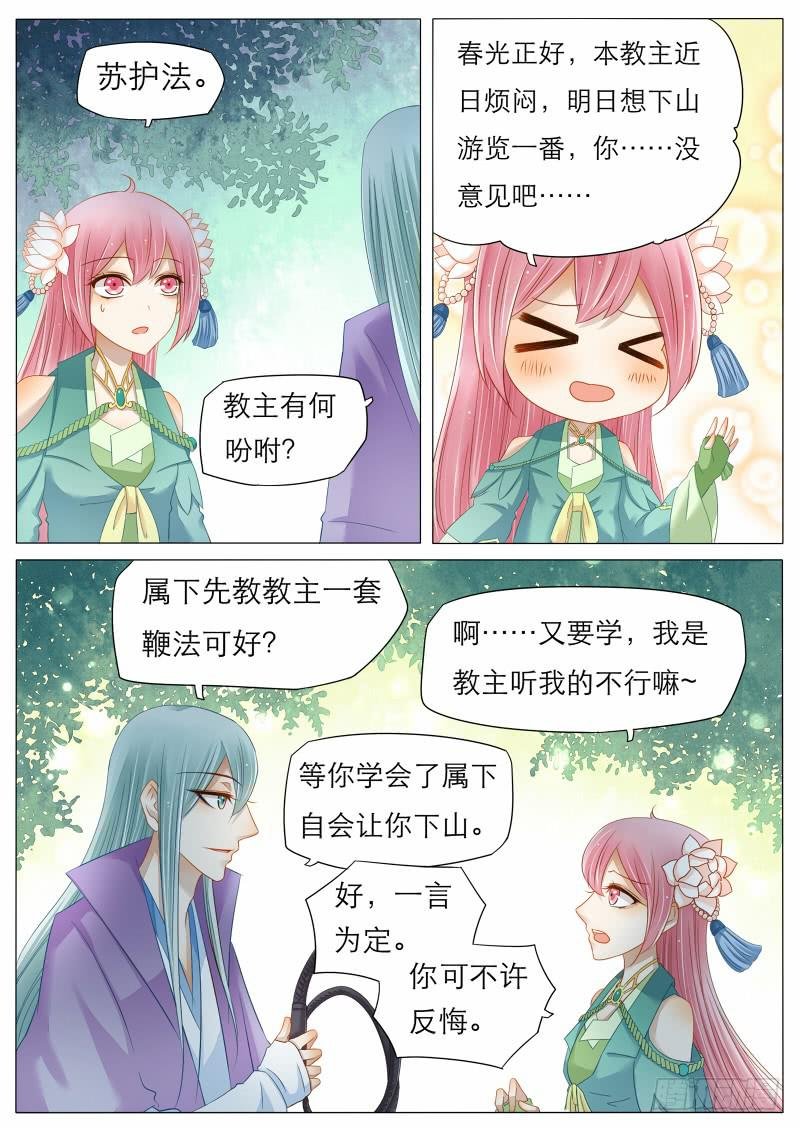6 离教出走，就在今晚！