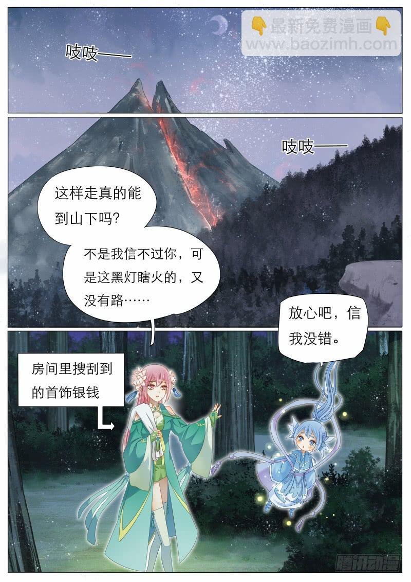 7 魔教教主的曾经