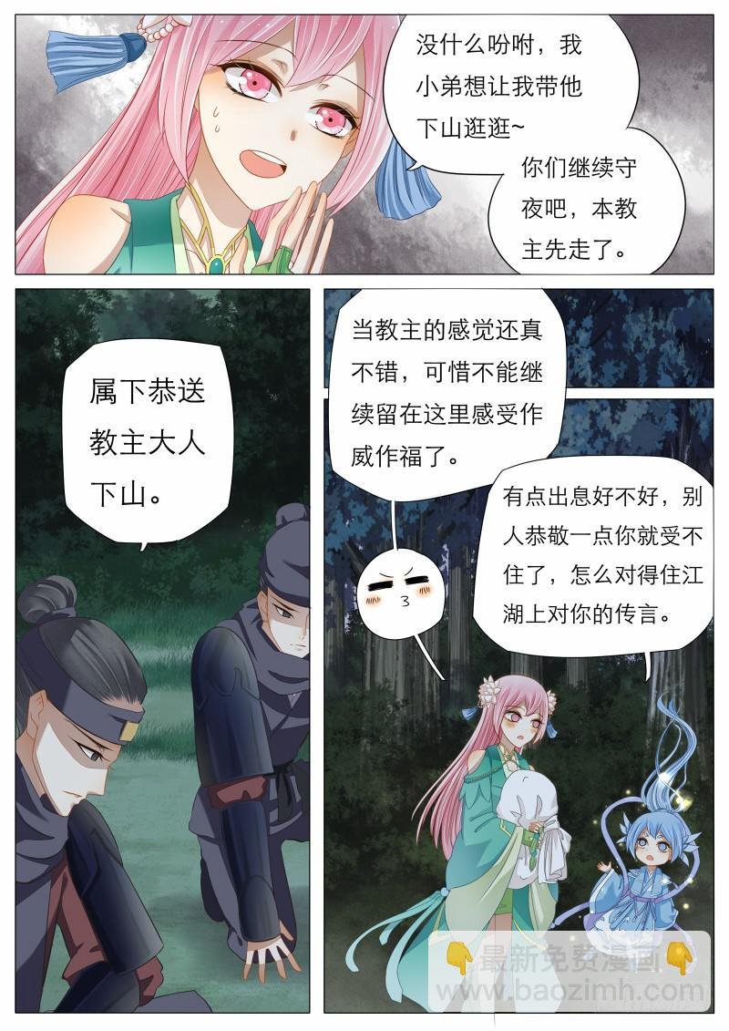 7 魔教教主的曾经