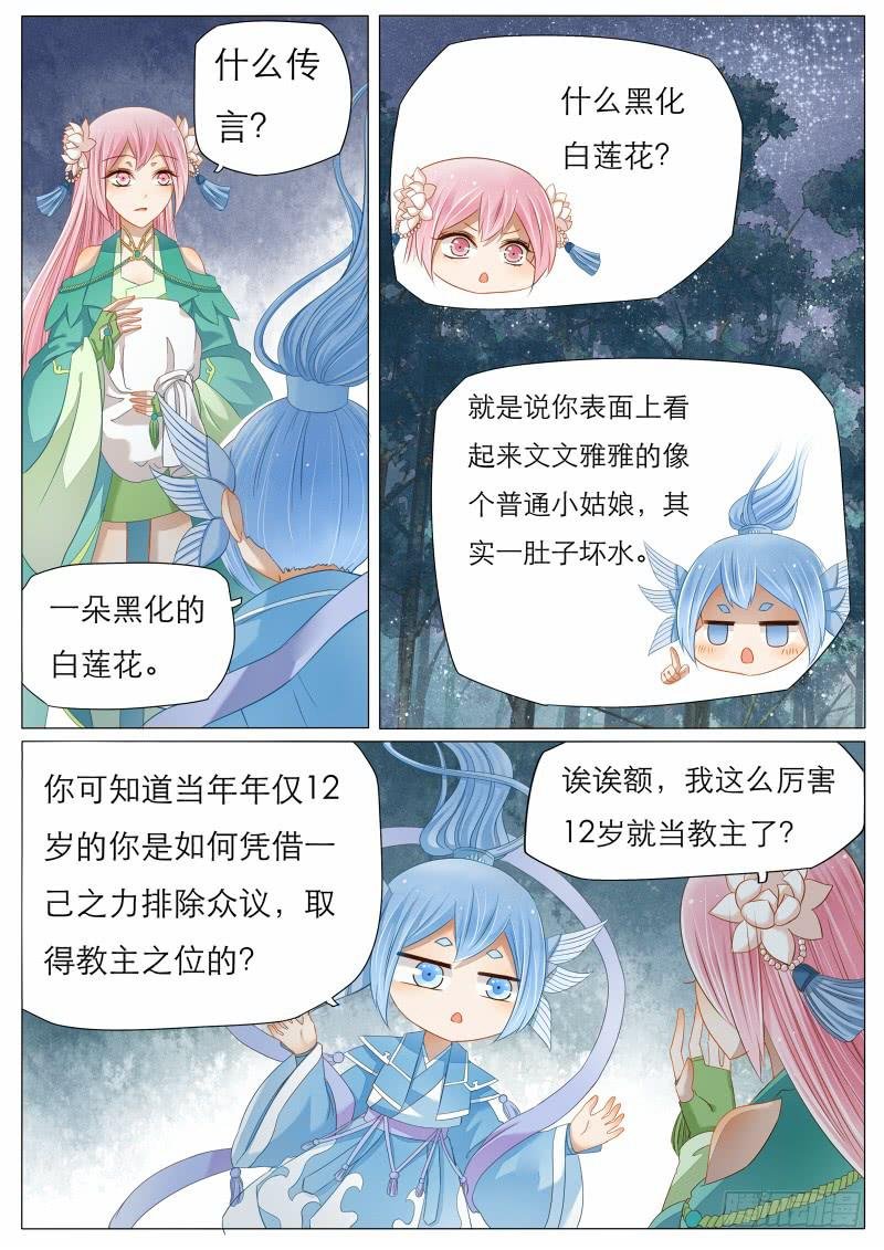 7 魔教教主的曾经