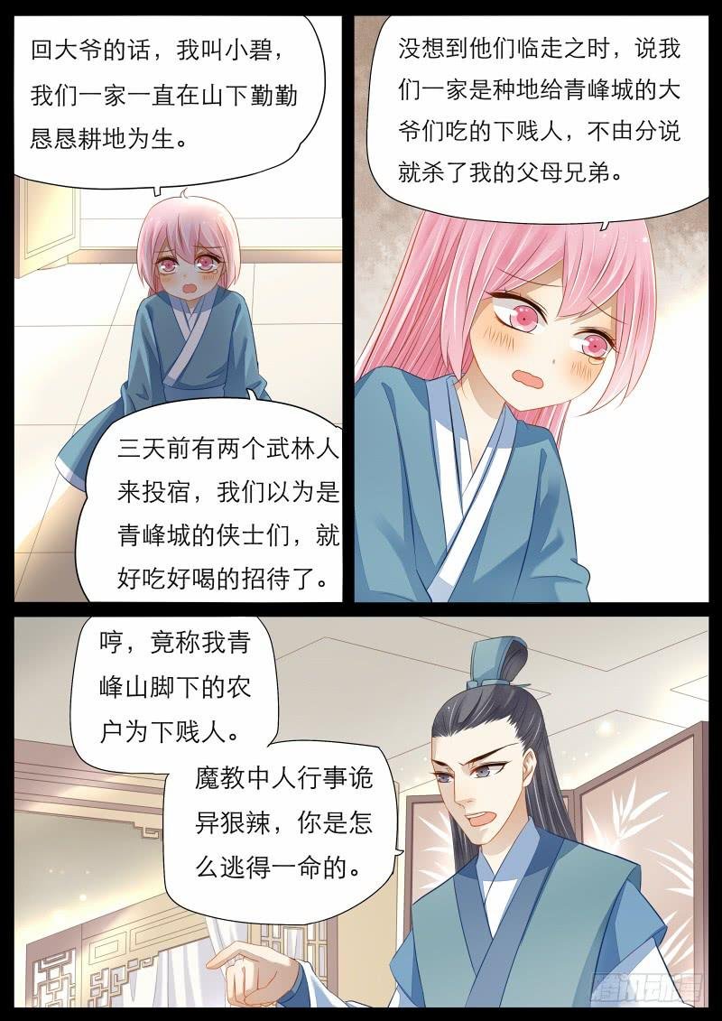 7 魔教教主的曾经