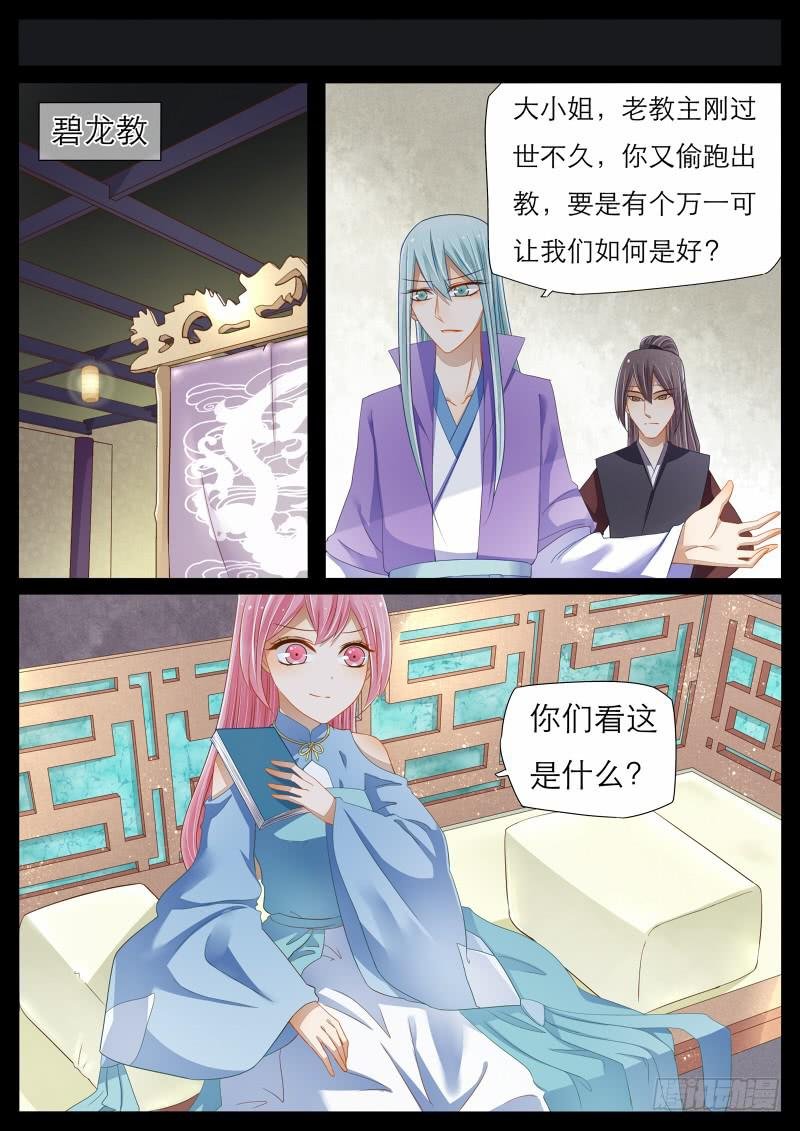 7 魔教教主的曾经