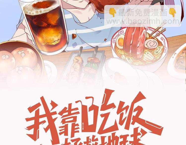史上最饭桶系统携带者，即将登陆