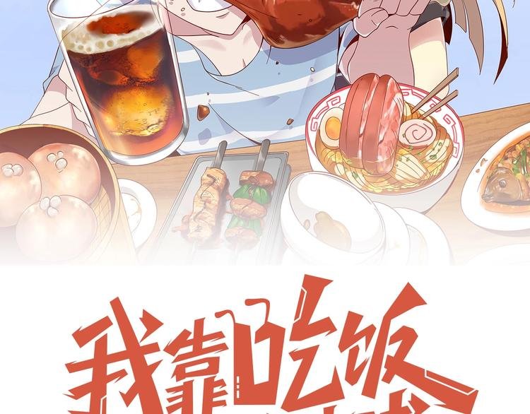 第24话 食材的秘密