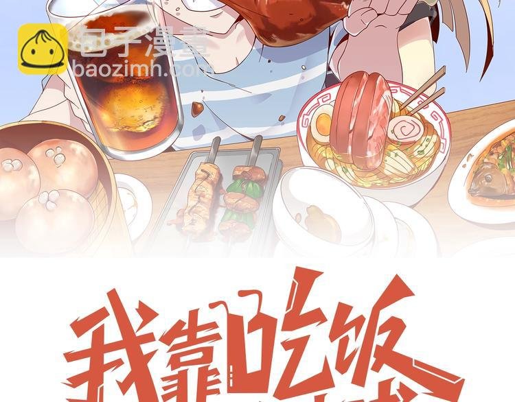 第1话 因吃饭而暴毙