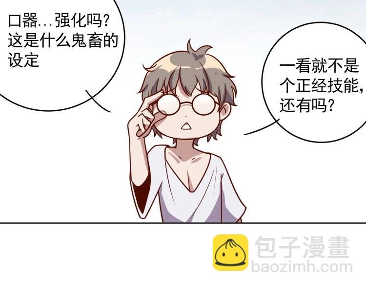 第2话 这个系统太奇葩