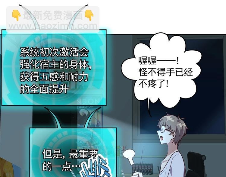 第2话 这个系统太奇葩