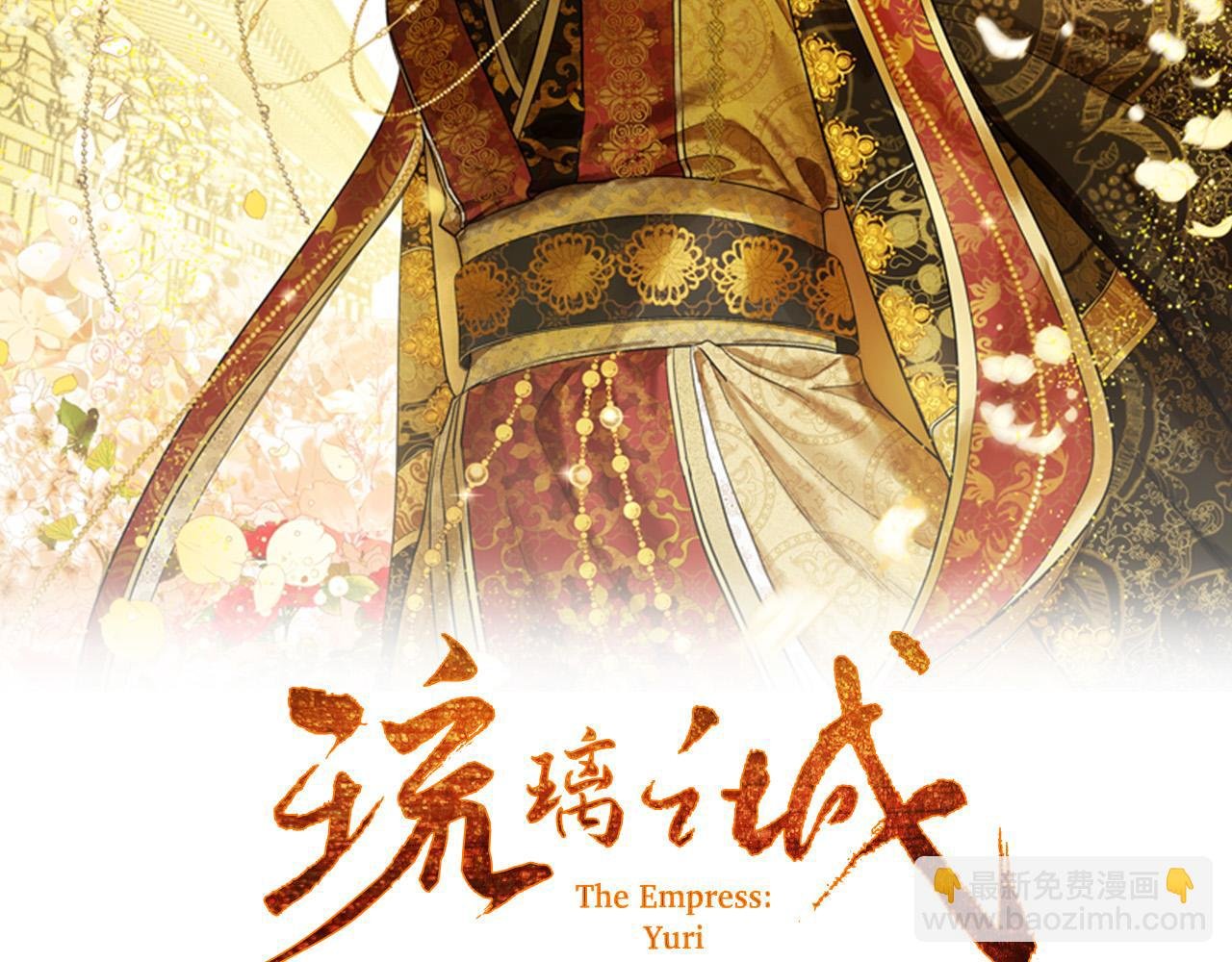 第52话 皇后黑化