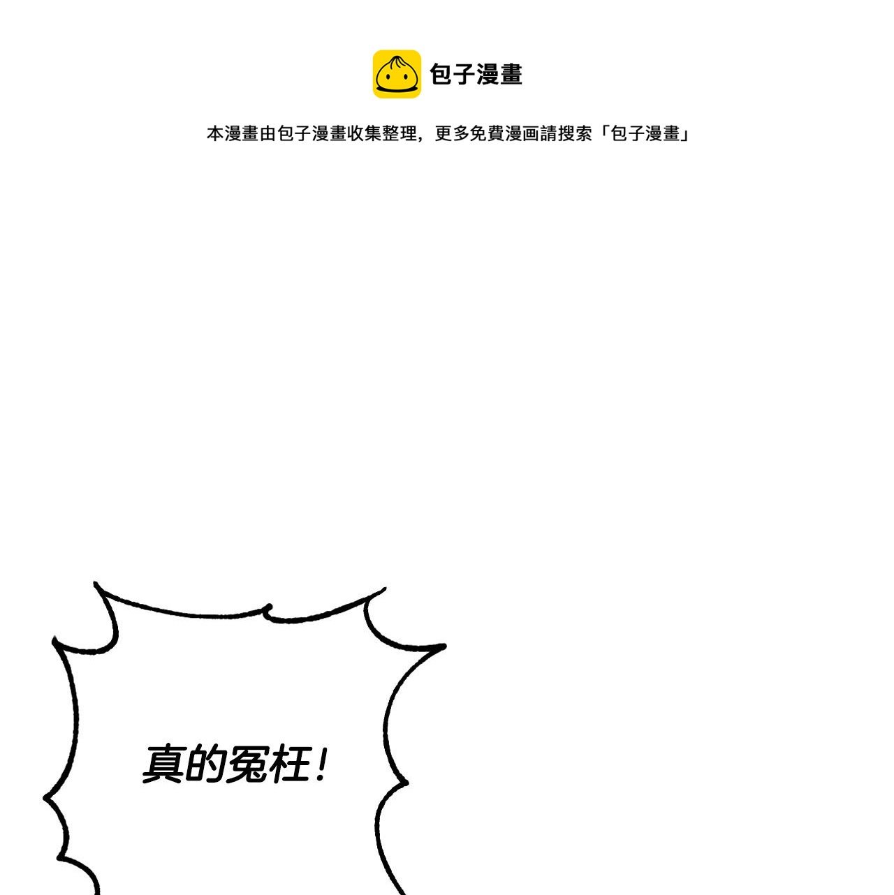 第66话 策划武斗会