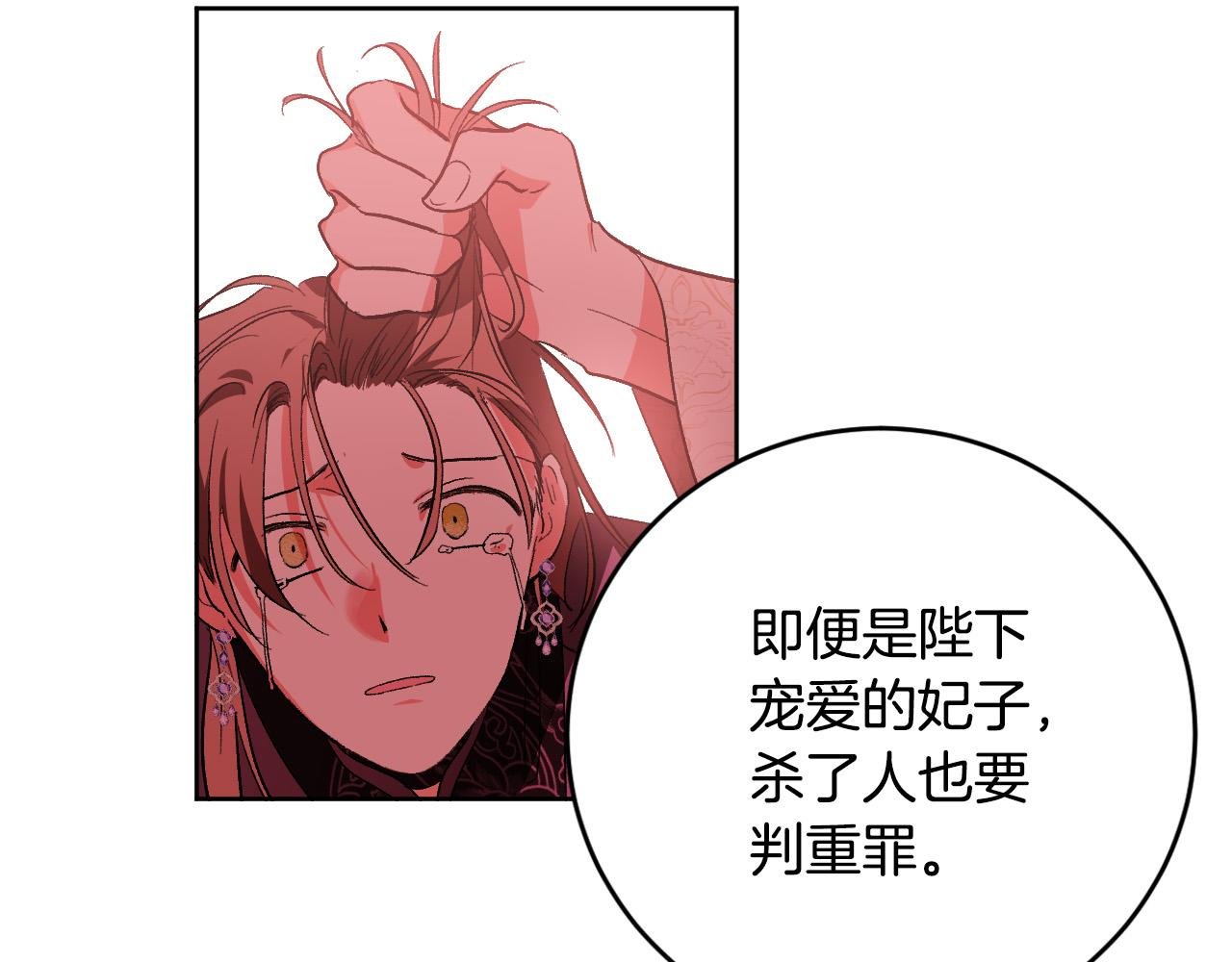 第77话 皇后的野心