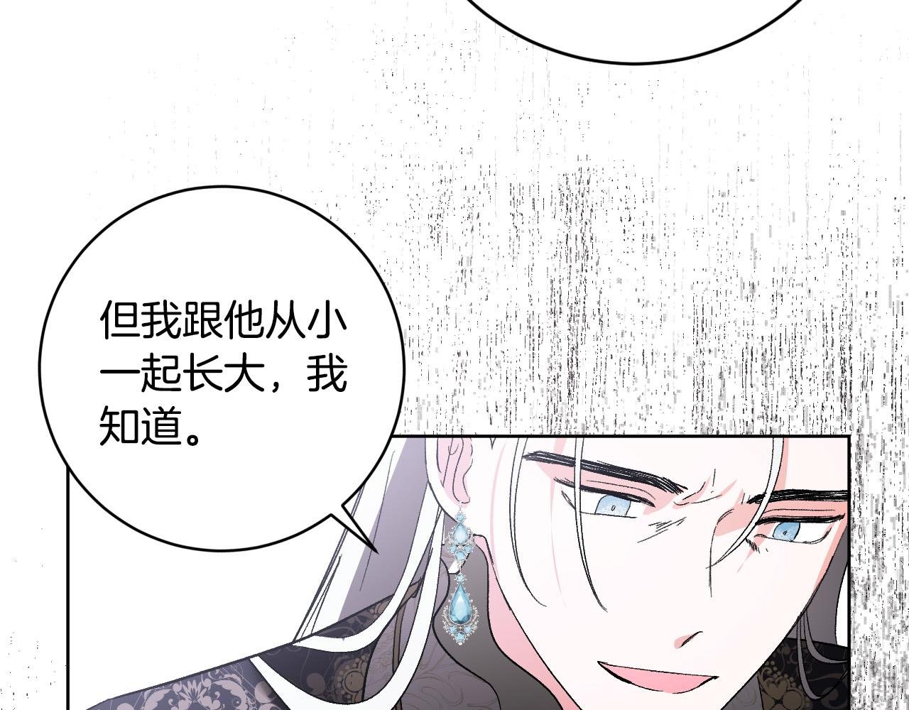 第77话 皇后的野心