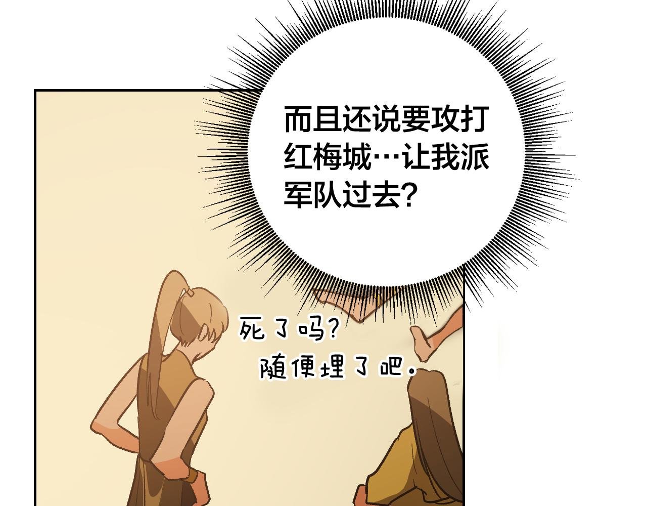 第85话 错过最佳时机
