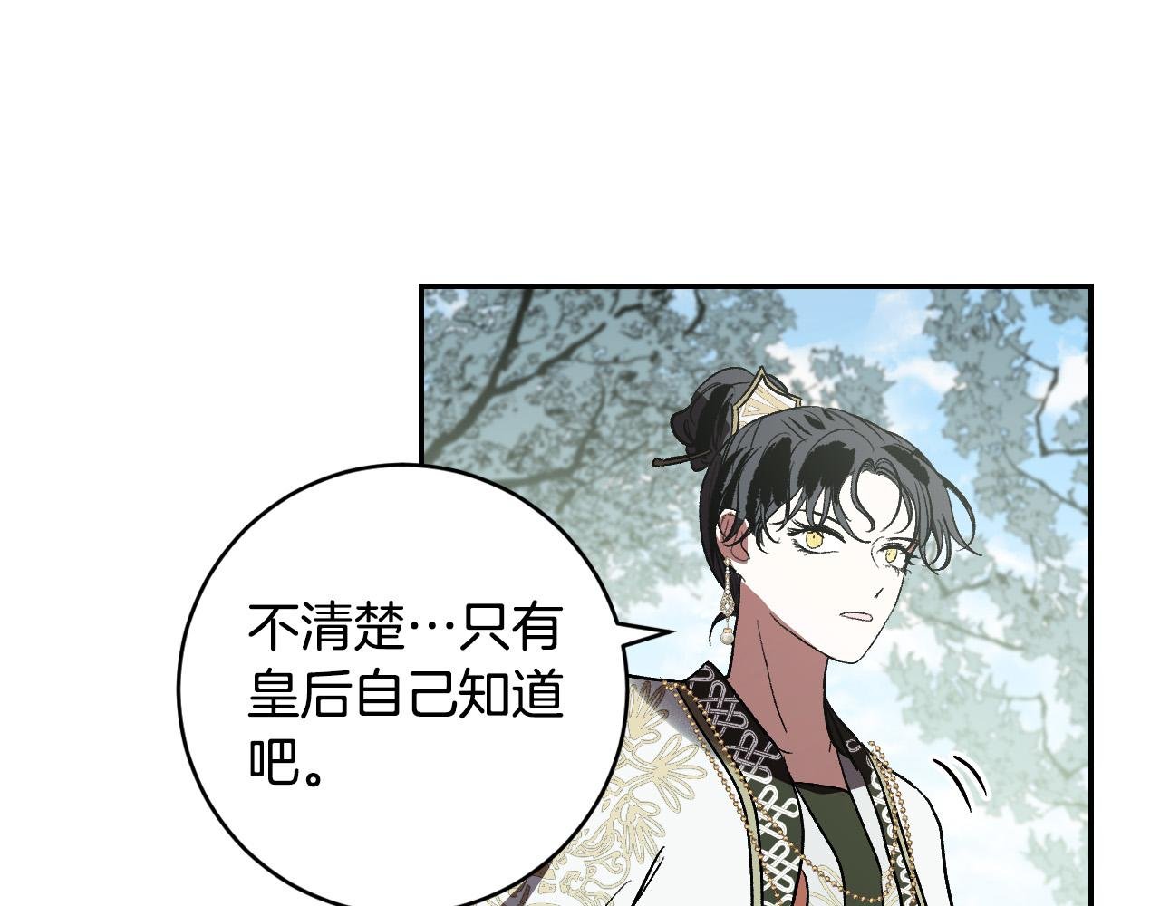 第87话 皇后的改变