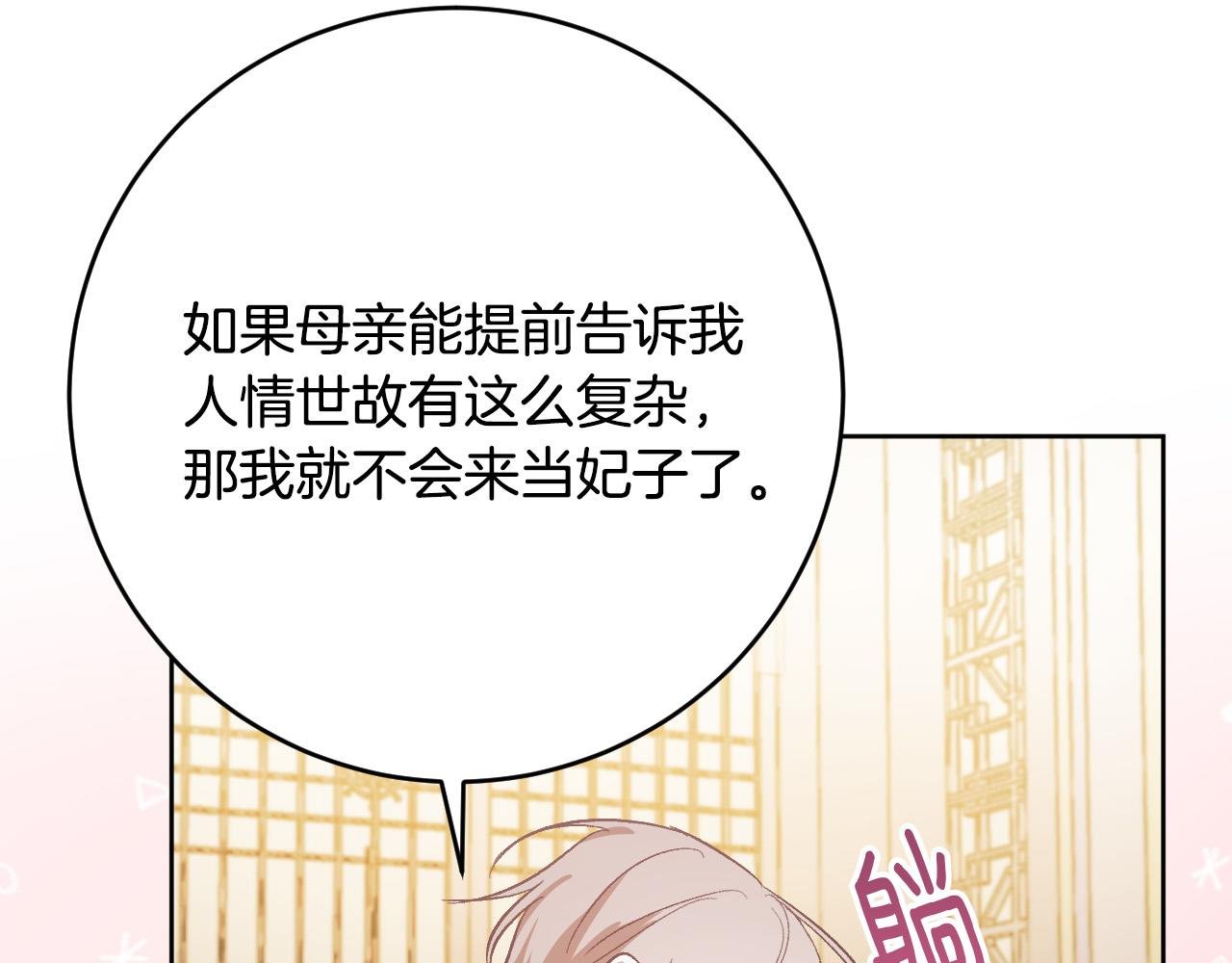 第100话 选新皇后