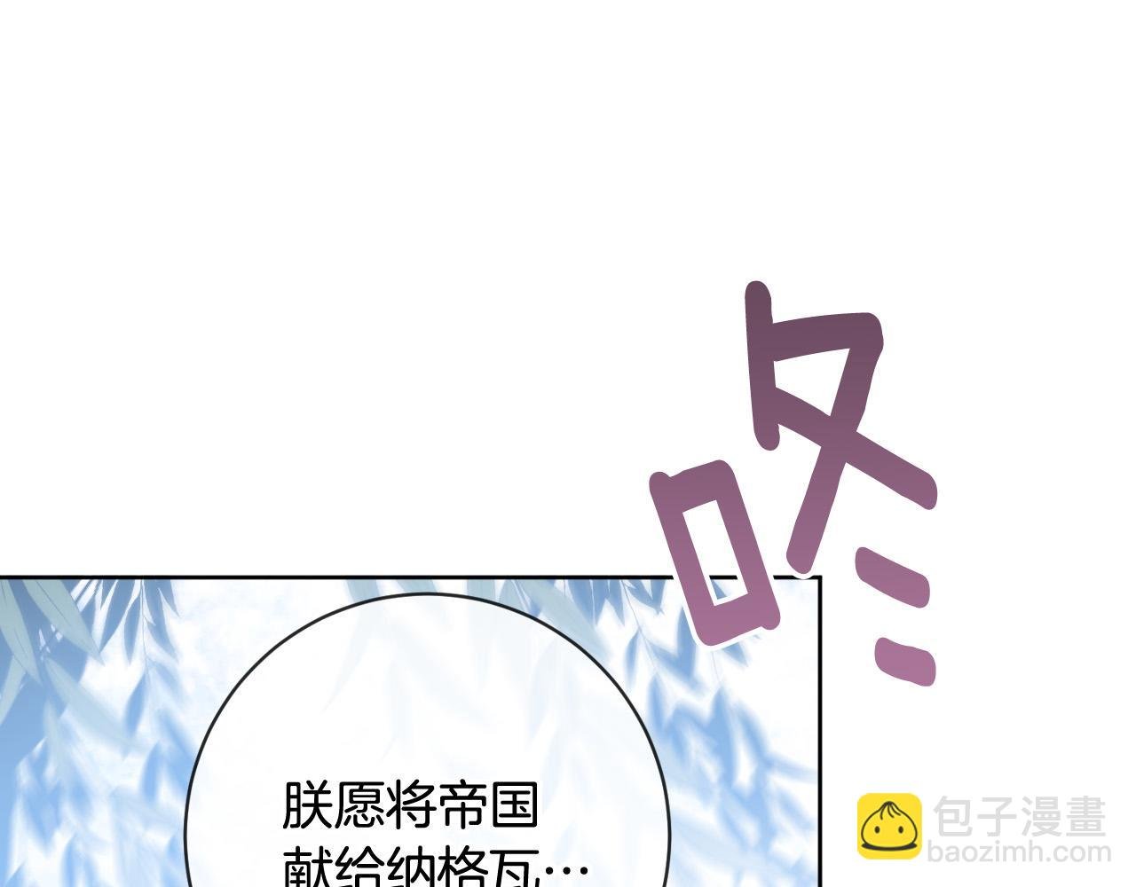 完结篇 女皇的后花园
