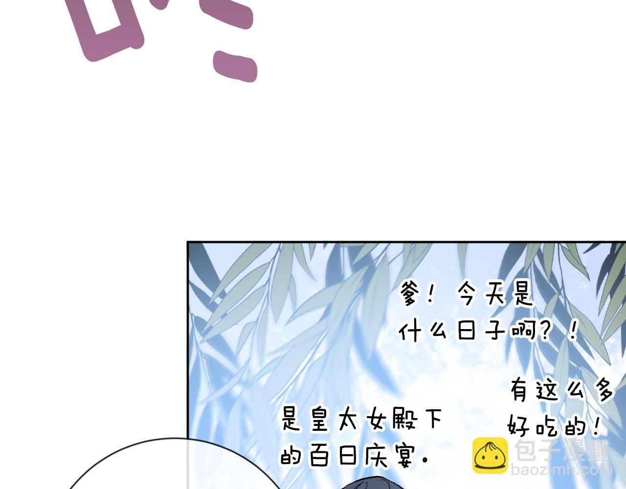完结篇 女皇的后花园