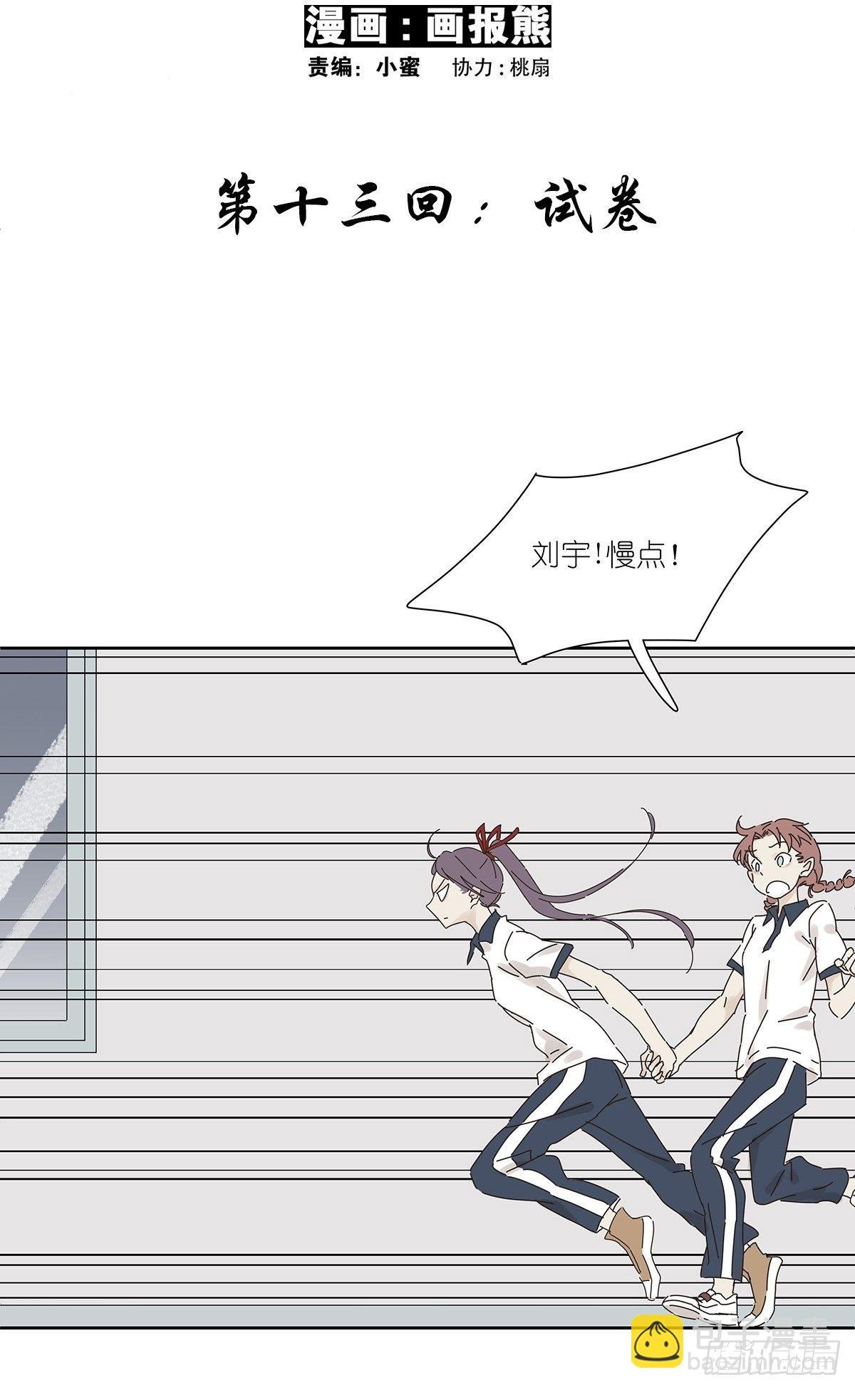 第十三回：试卷