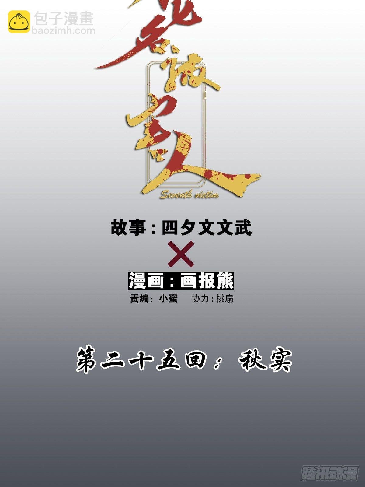 第二十五回：秋实