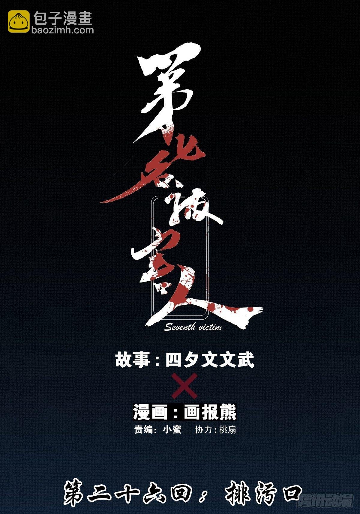 第二十六回：排污口