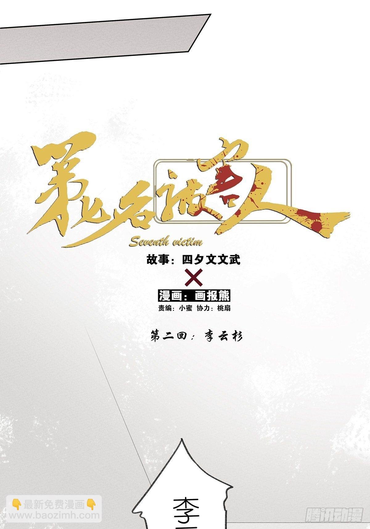 第二回：李云杉
