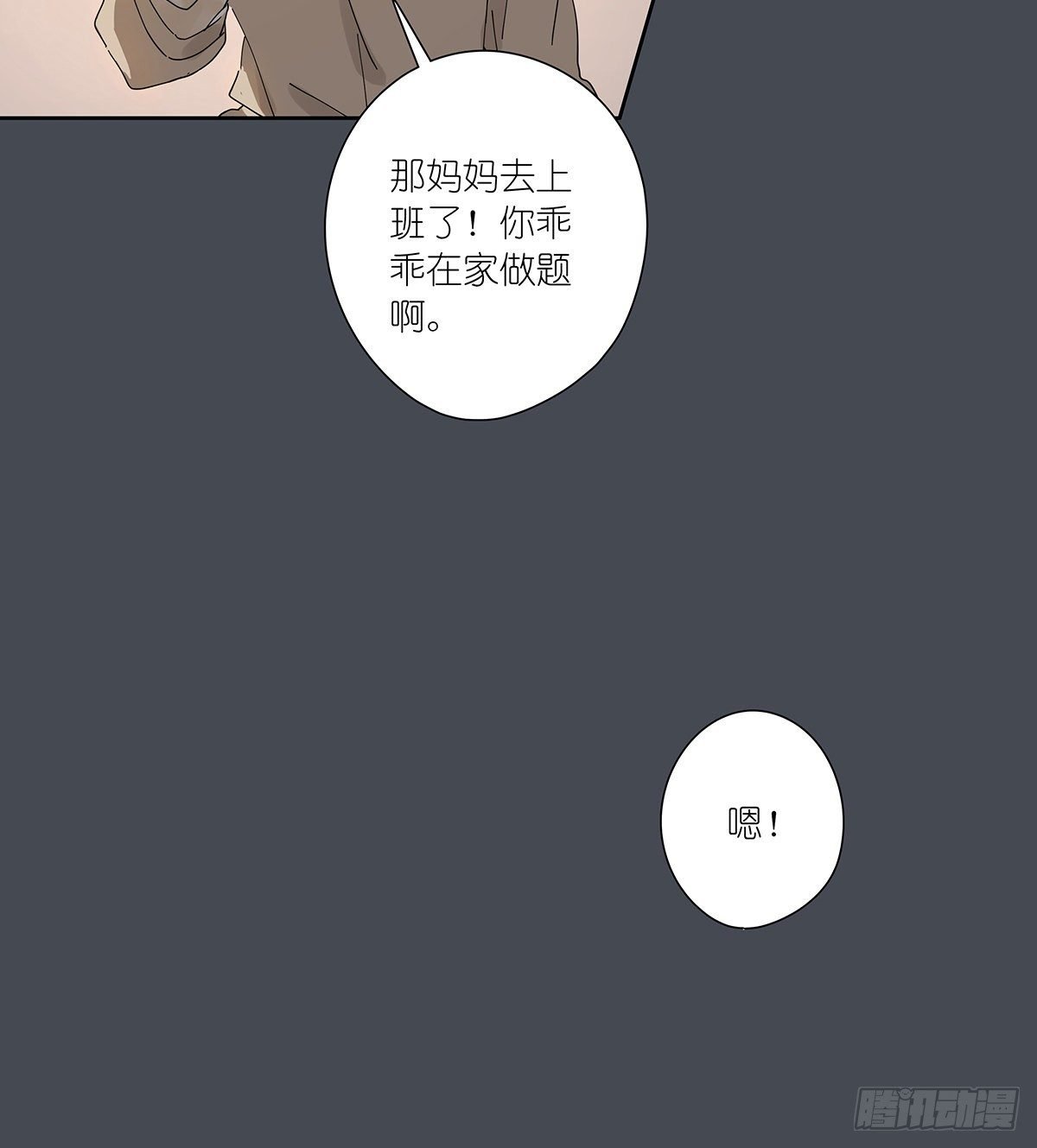第三十回：相伴