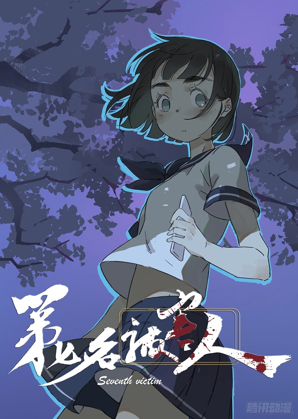 第四回：邂逅