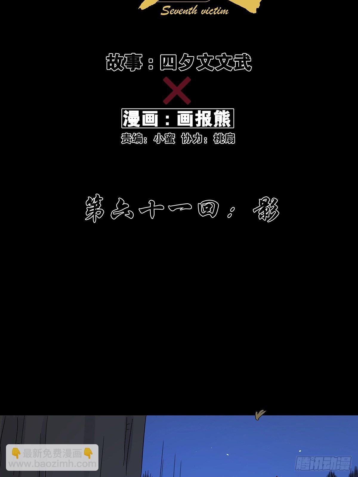 第六十一回：影