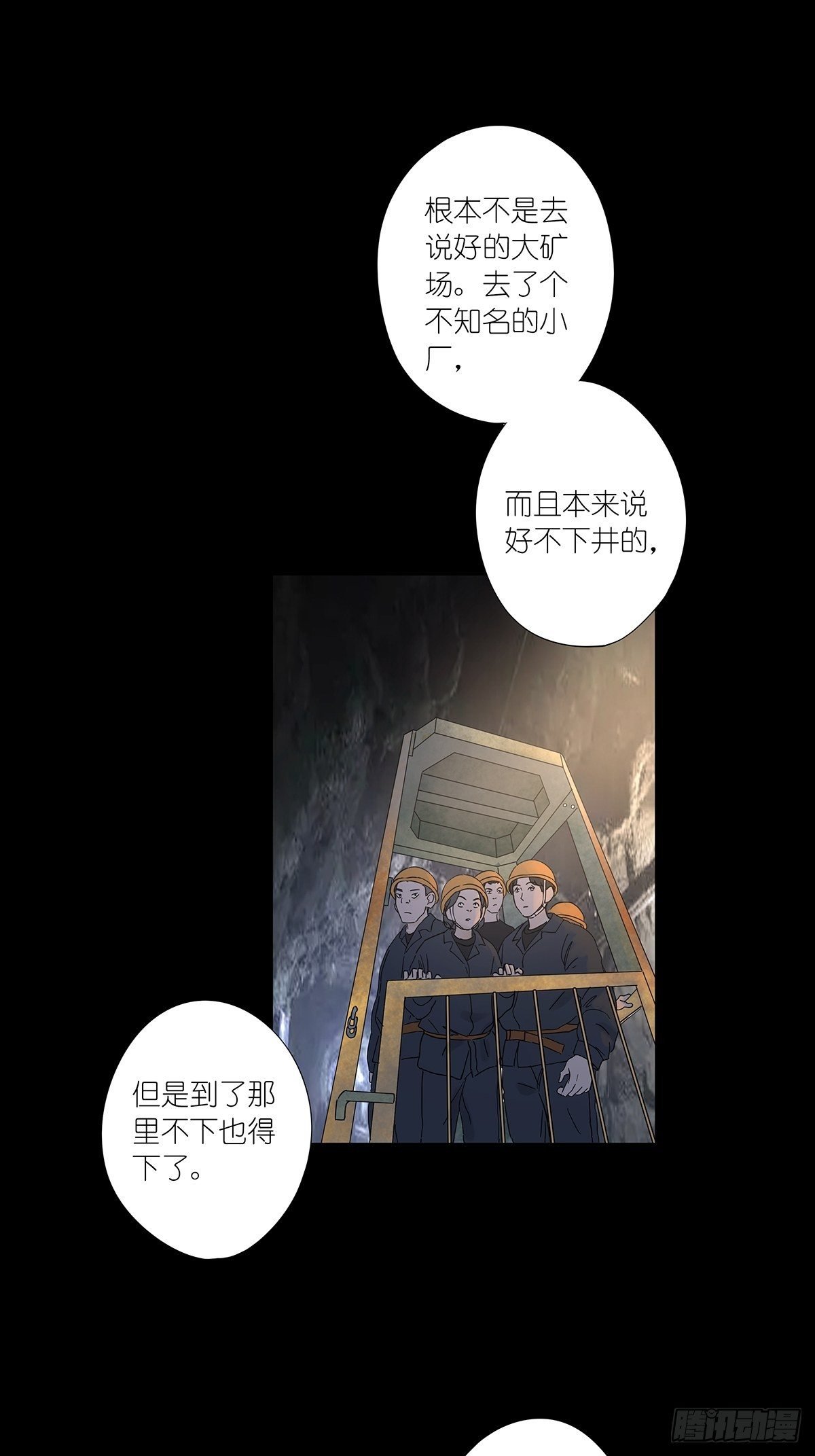 第八十一回：下矿