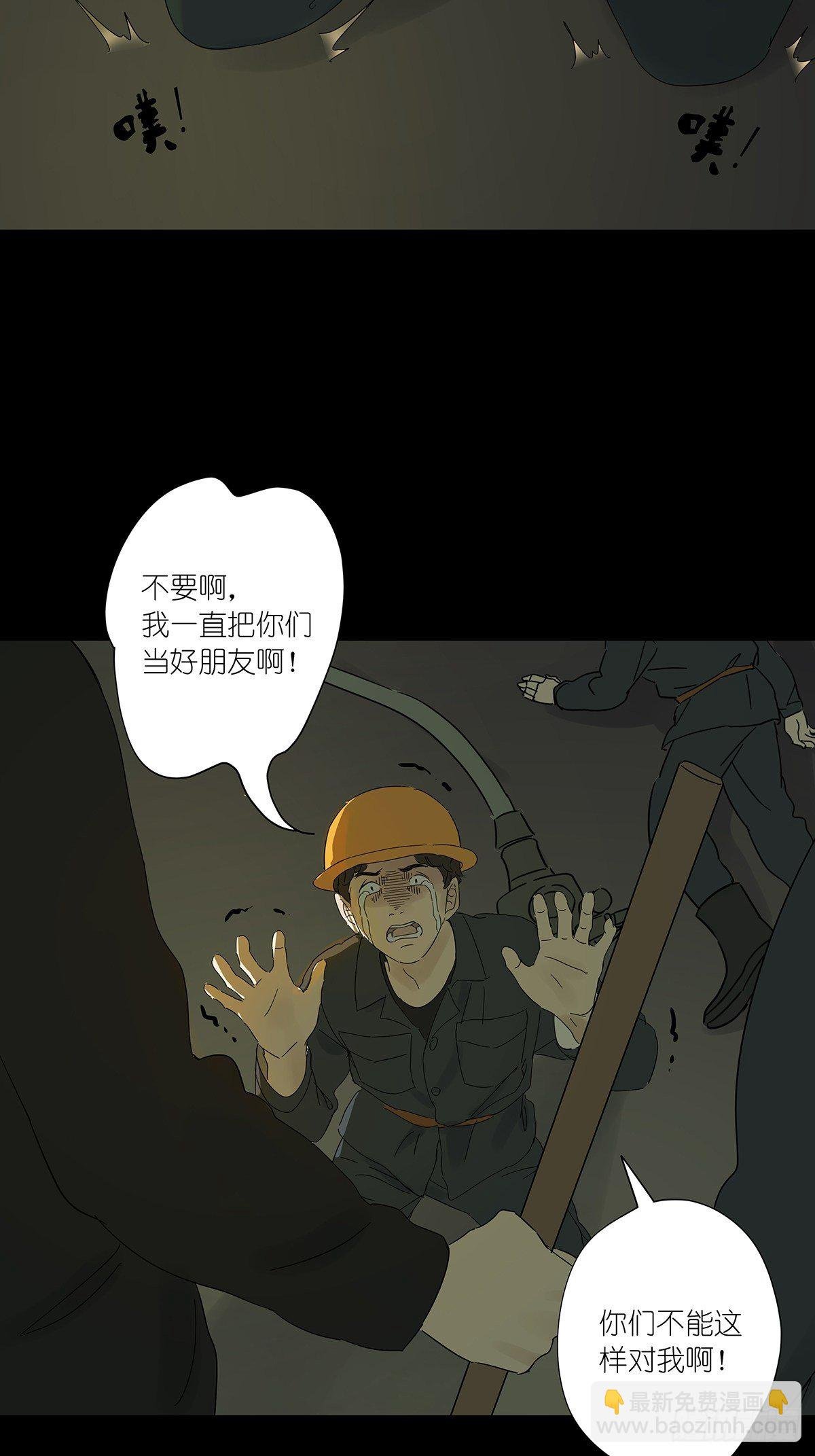 第八十一回：下矿
