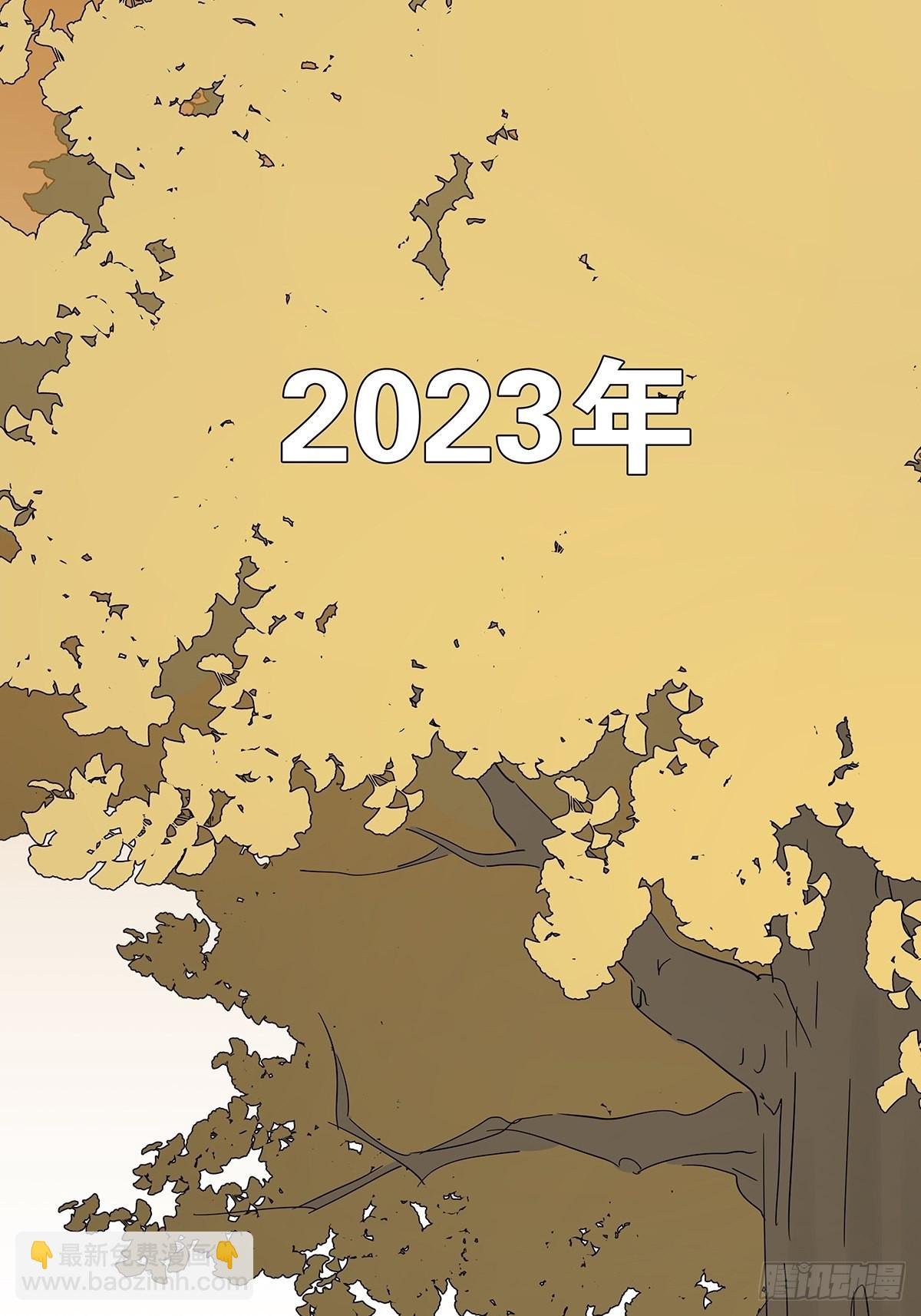 第八十四回：开端